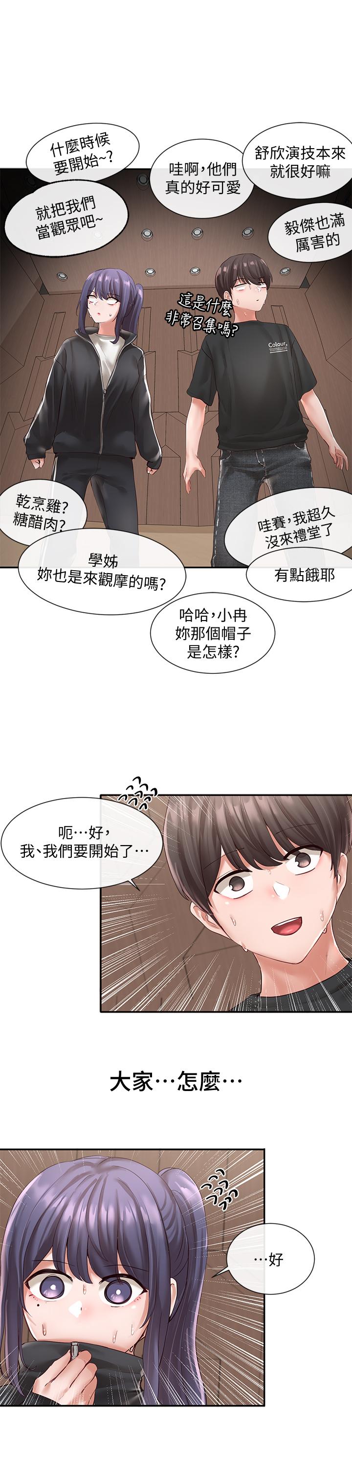 《社團學姊》漫画 第59話-吃醋的社長
