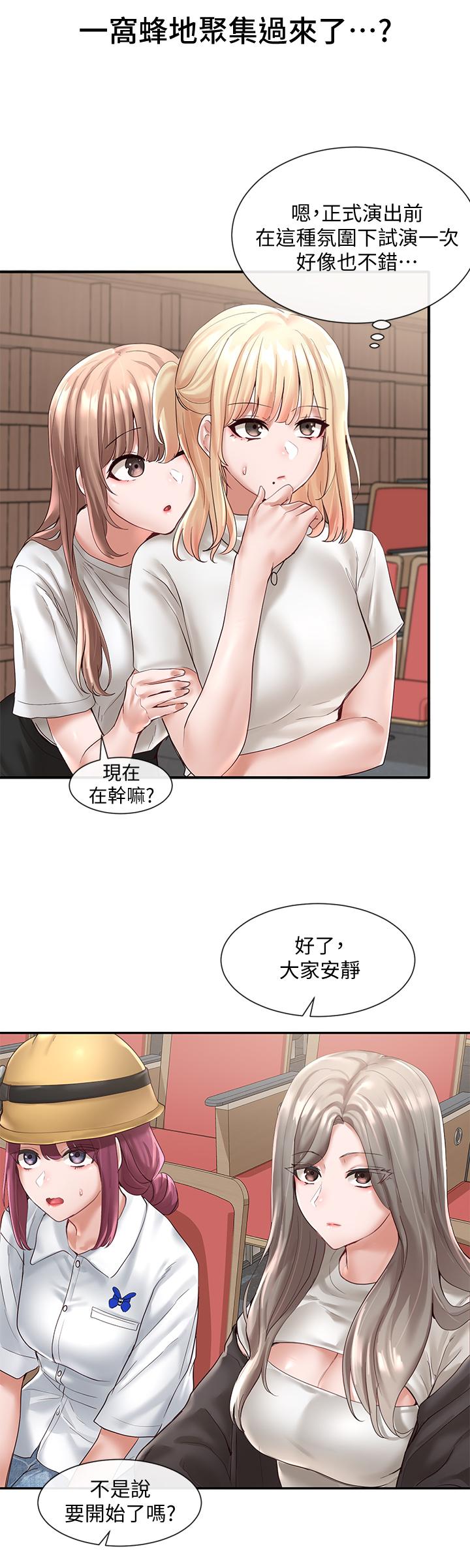 《社團學姊》漫画 第59話-吃醋的社長