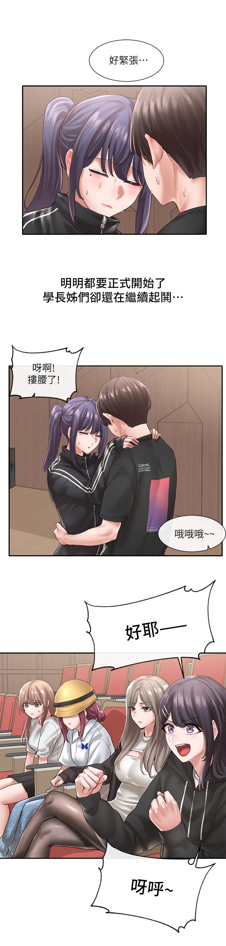 《社團學姊》漫画 第59話-吃醋的社長