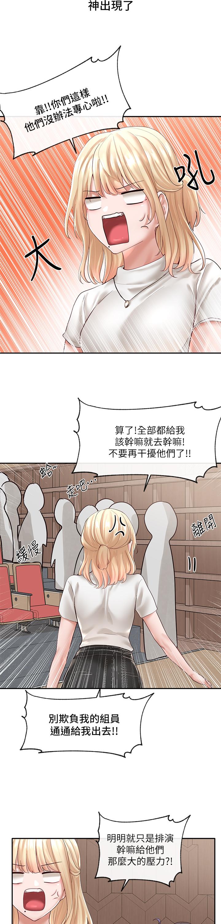 《社團學姊》漫画 第59話-吃醋的社長