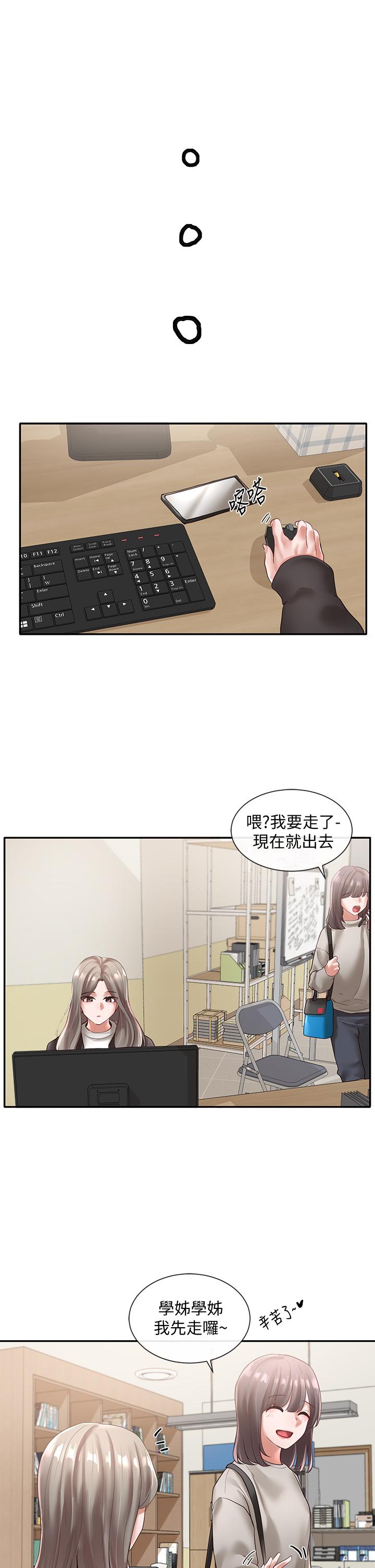 《社團學姊》漫画 第59話-吃醋的社長