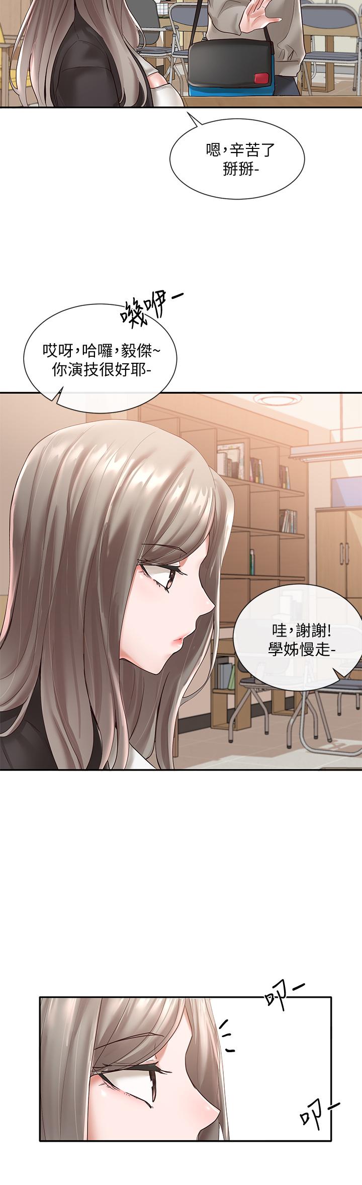 《社團學姊》漫画 第59話-吃醋的社長