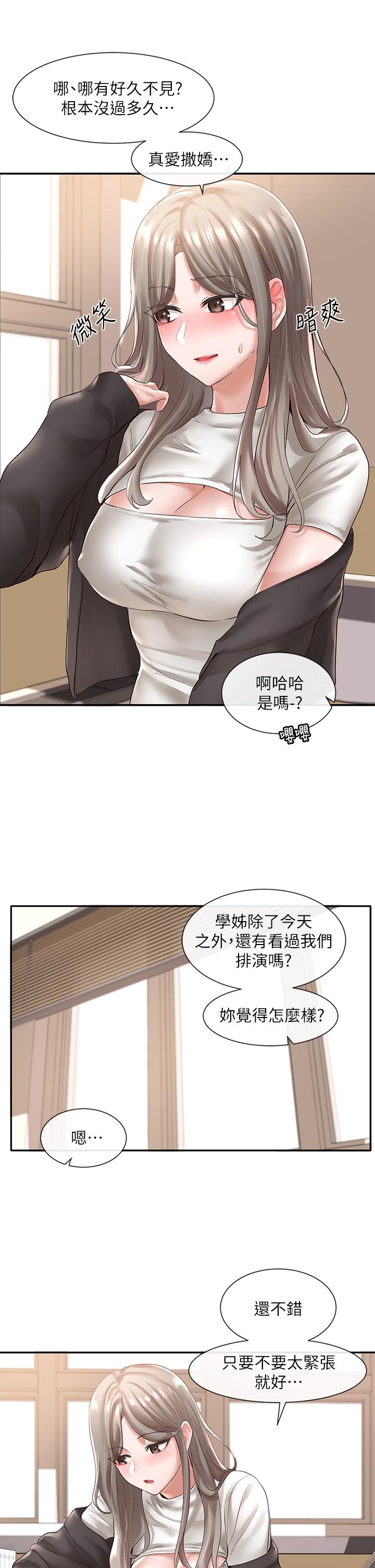 《社團學姊》漫画 第59話-吃醋的社長