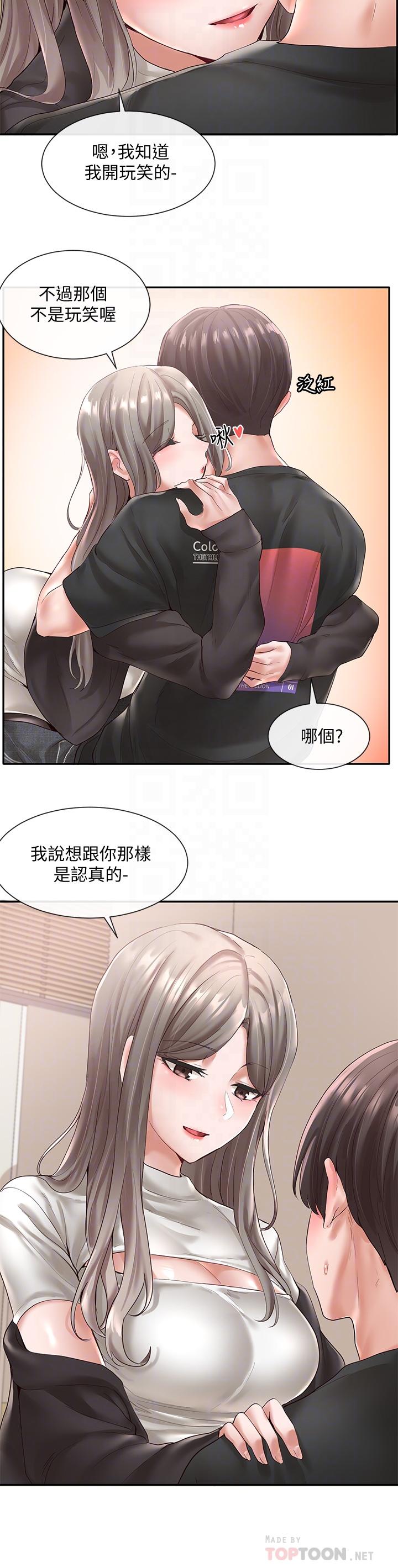 《社團學姊》漫画 第60話-快點躺下，我要你插爆我