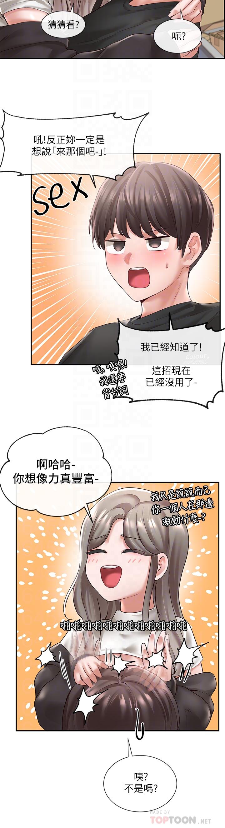《社團學姊》漫画 第60話-快點躺下，我要你插爆我