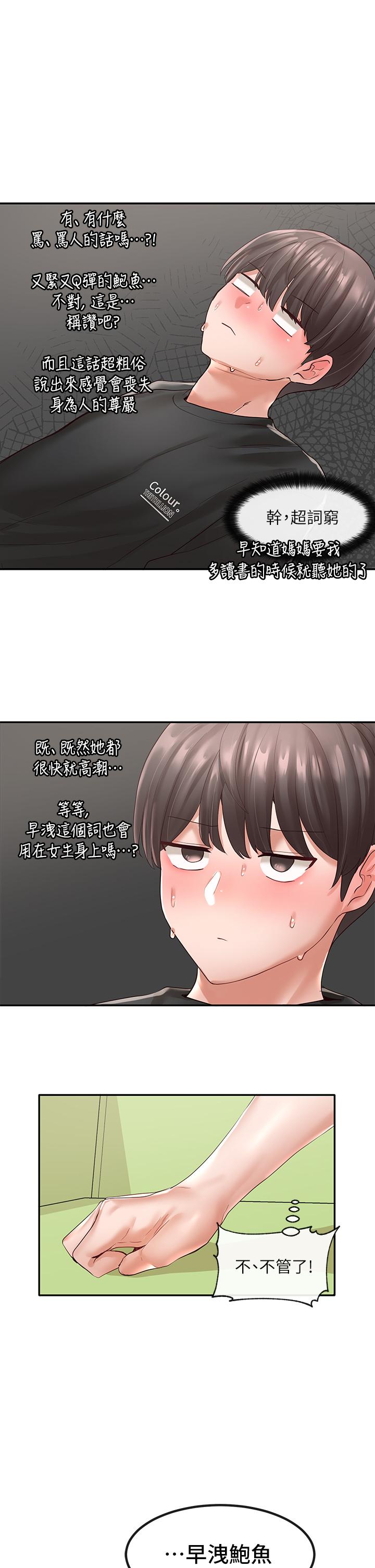 《社團學姊》漫画 第61話-邊罵邊干我