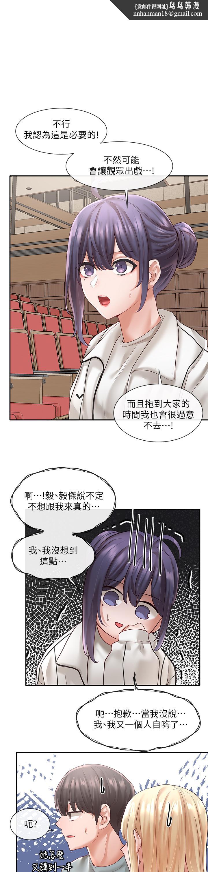 《社團學姊》漫画 第63話-練習不順利的吻戲