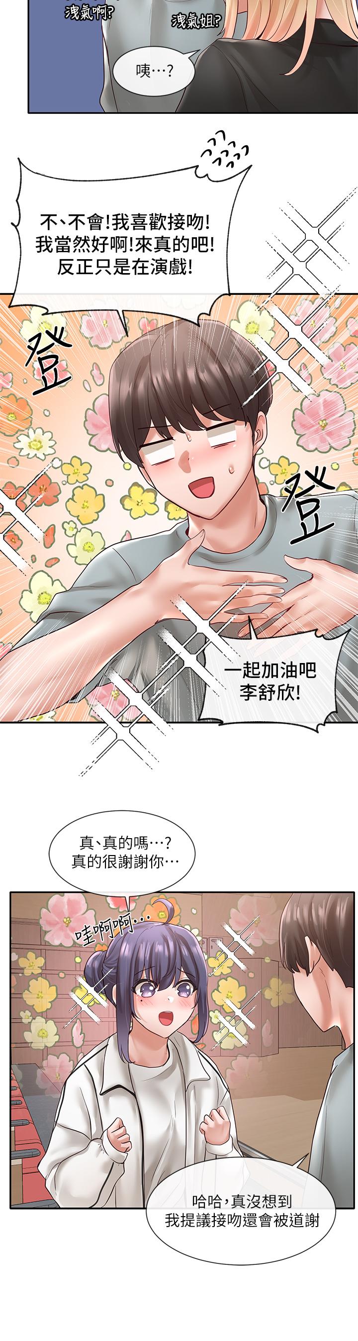 《社團學姊》漫画 第63話-練習不順利的吻戲