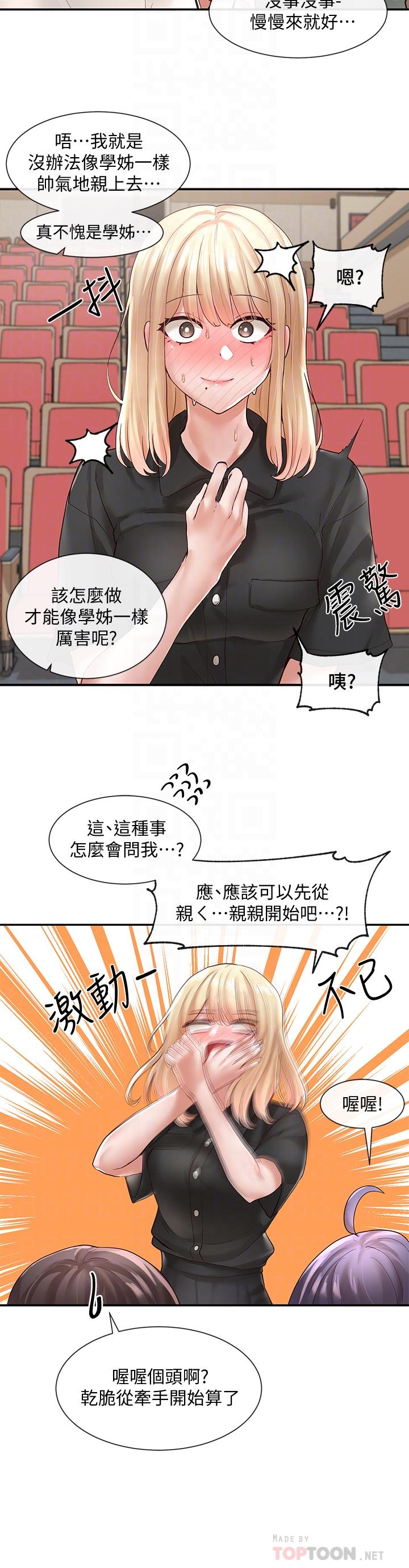 《社團學姊》漫画 第63話-練習不順利的吻戲