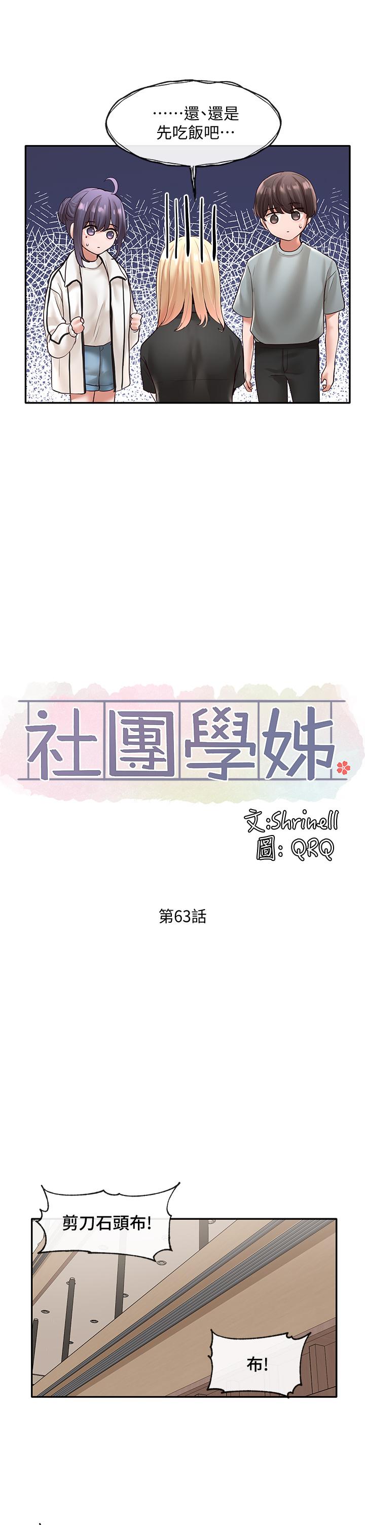 《社團學姊》漫画 第63話-練習不順利的吻戲