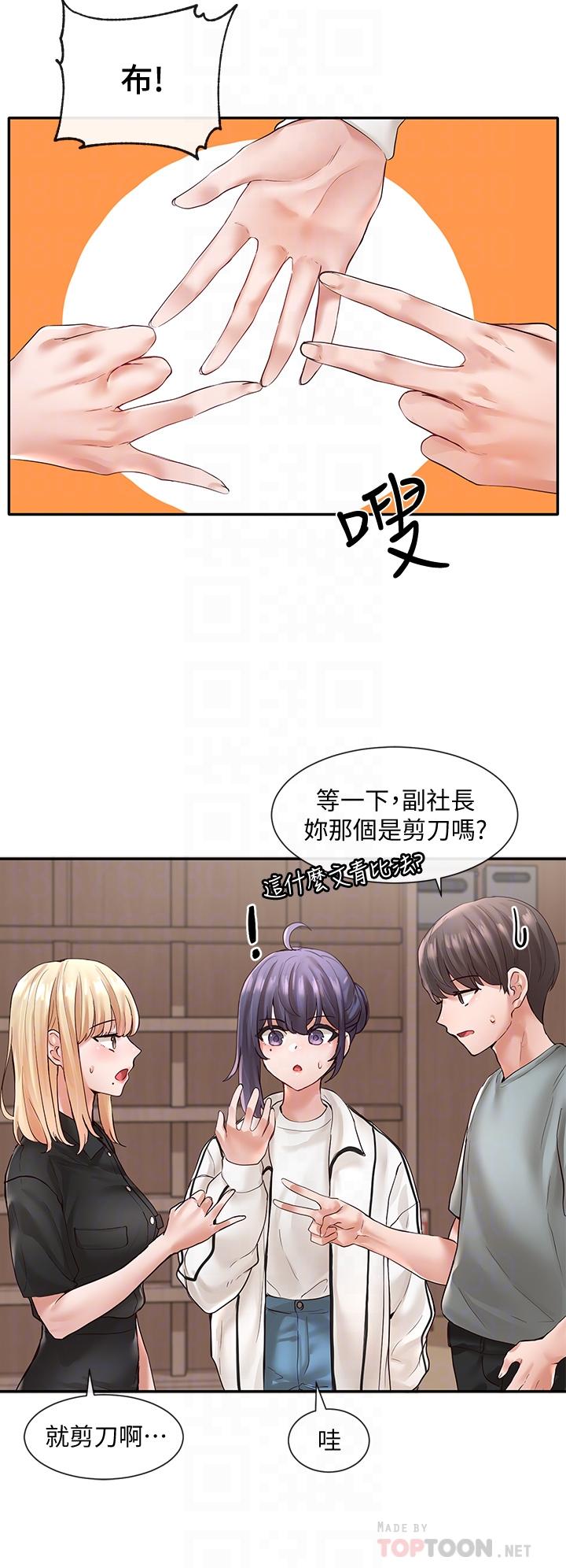 《社團學姊》漫画 第63話-練習不順利的吻戲