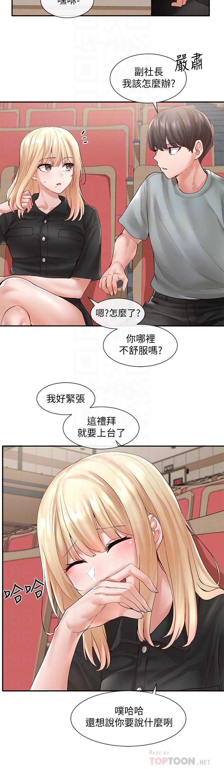 《社團學姊》漫画 第63話-練習不順利的吻戲
