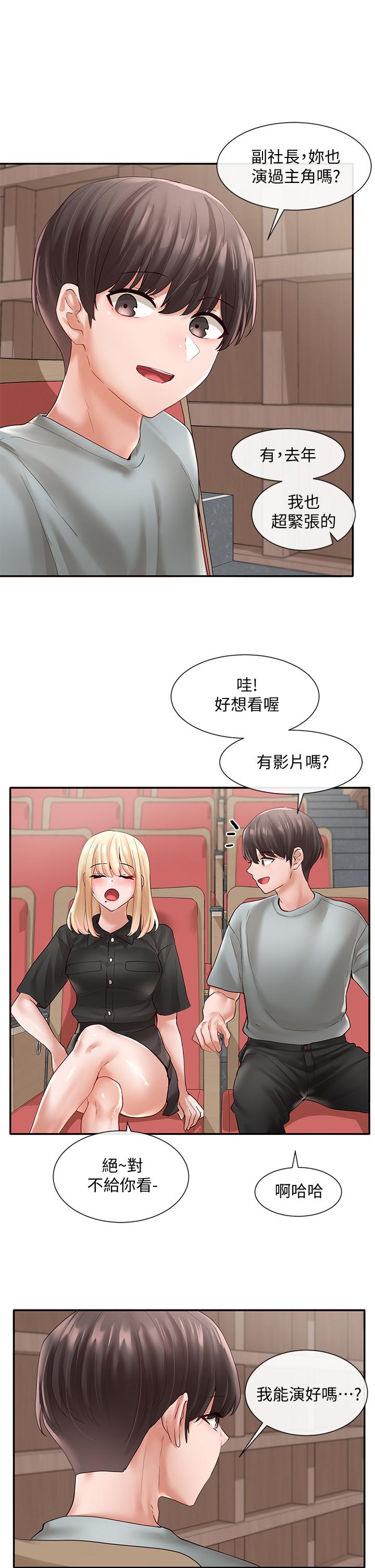 《社團學姊》漫画 第63話-練習不順利的吻戲