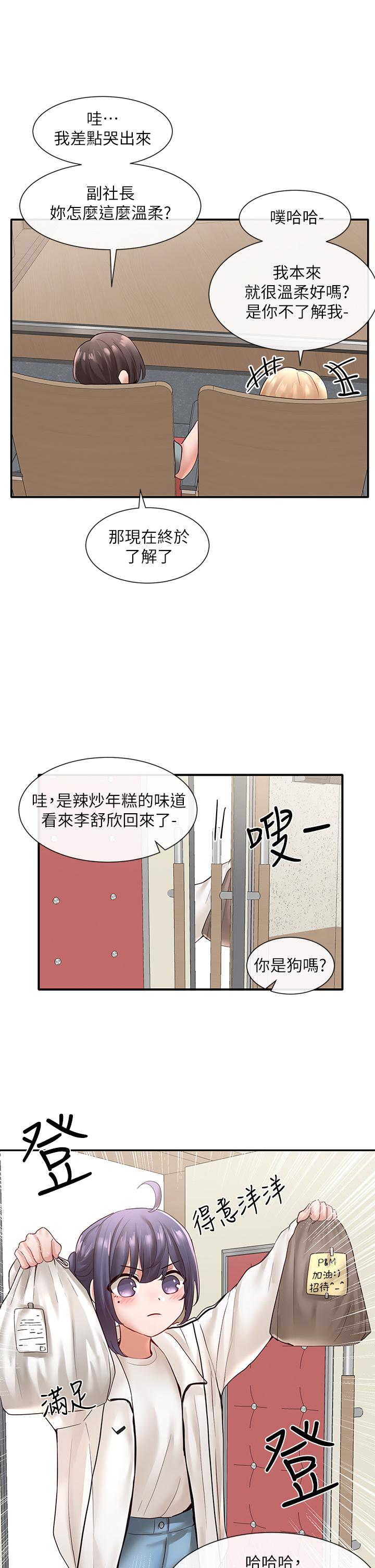 《社團學姊》漫画 第63話-練習不順利的吻戲