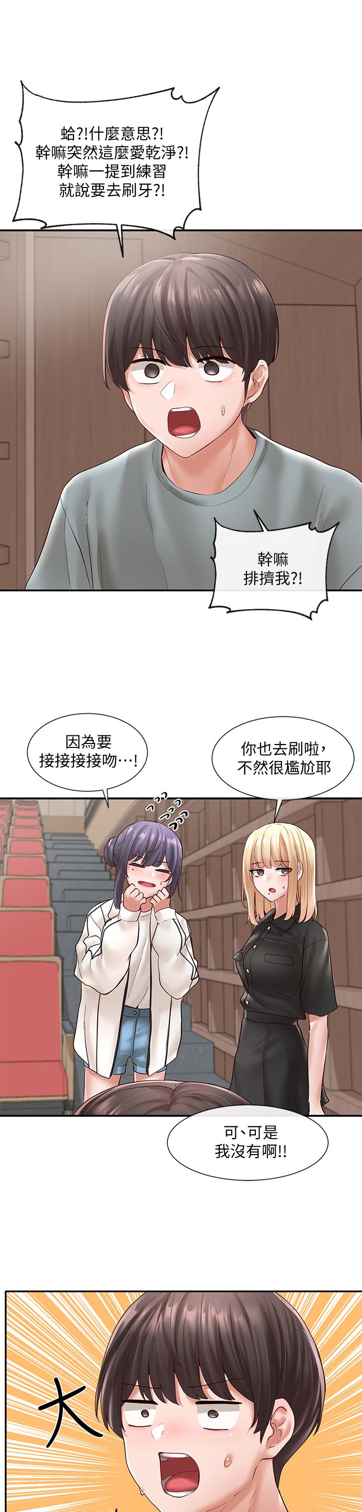 《社團學姊》漫画 第63話-練習不順利的吻戲