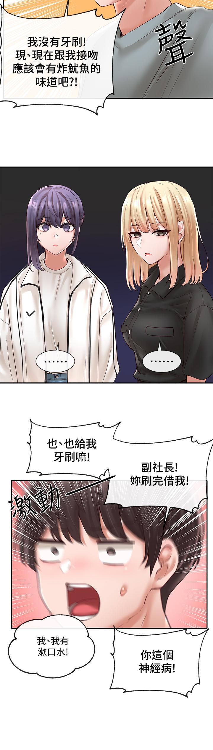 《社團學姊》漫画 第63話-練習不順利的吻戲