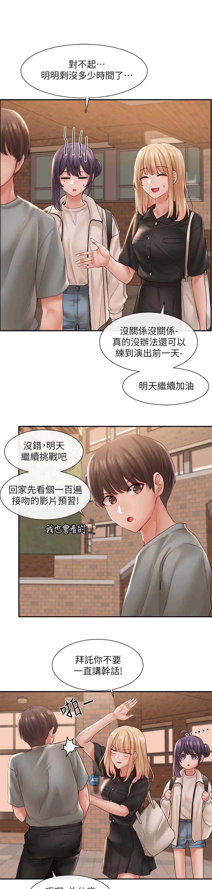 《社團學姊》漫画 第63話-練習不順利的吻戲