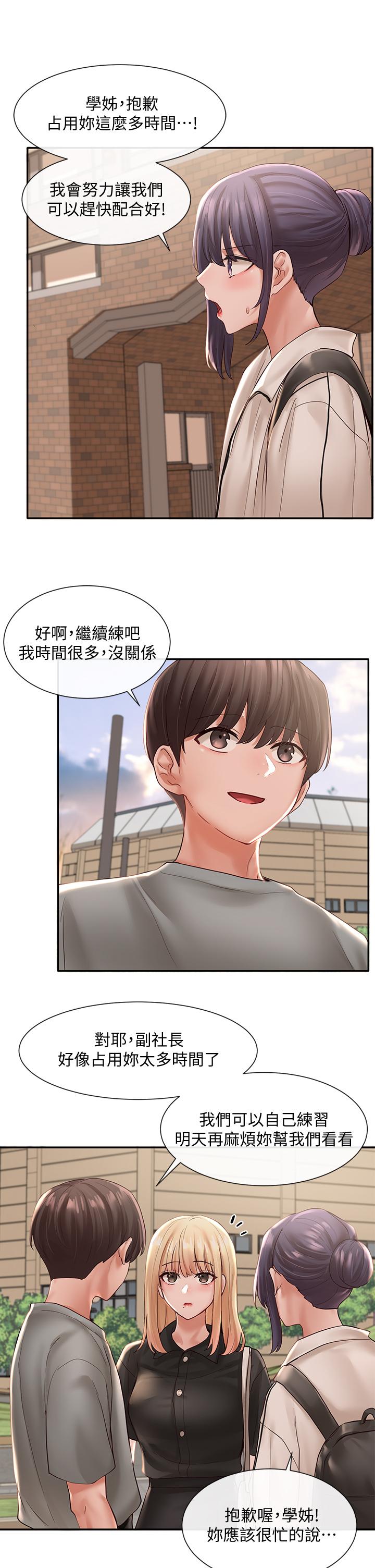 《社團學姊》漫画 第63話-練習不順利的吻戲