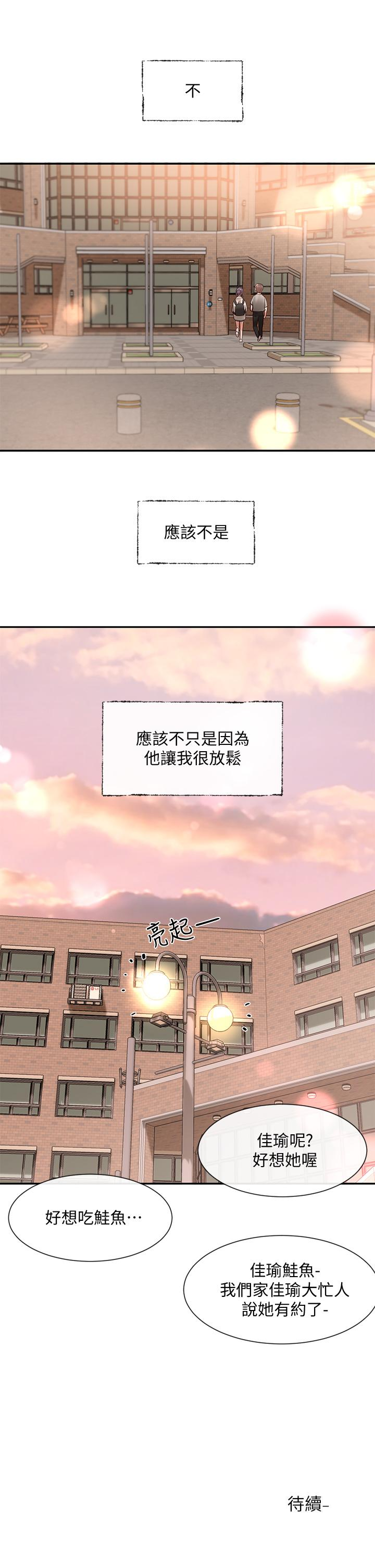 《社團學姊》漫画 第63話-練習不順利的吻戲
