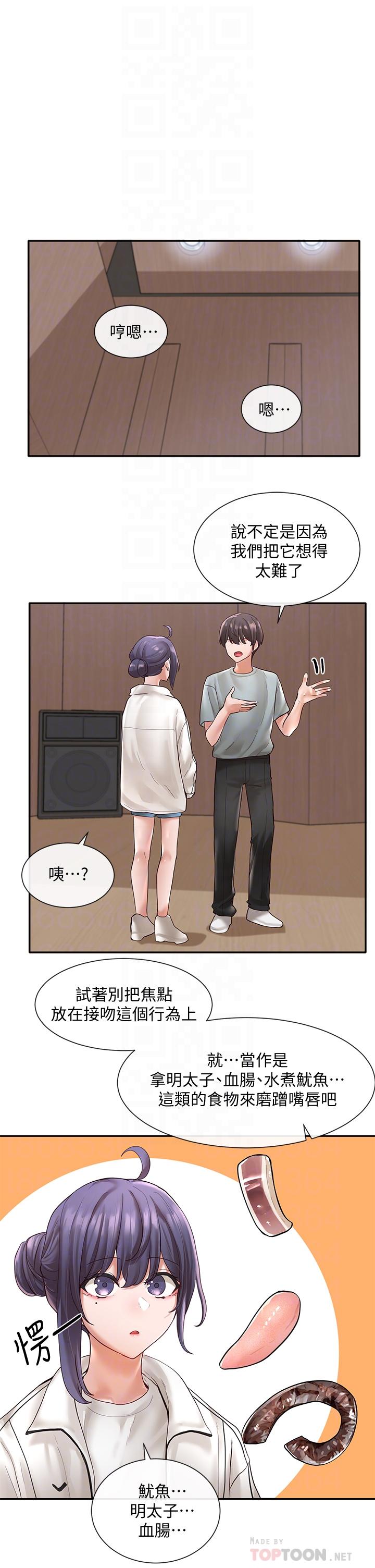 《社團學姊》漫画 第64話-誘惑副社長嫉妒的吻