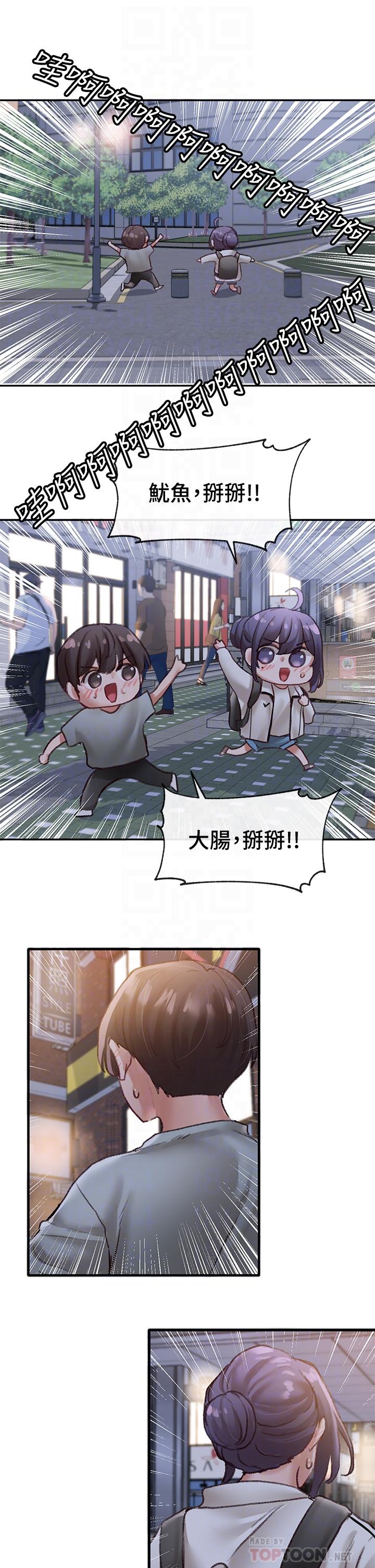 《社團學姊》漫画 第64話-誘惑副社長嫉妒的吻