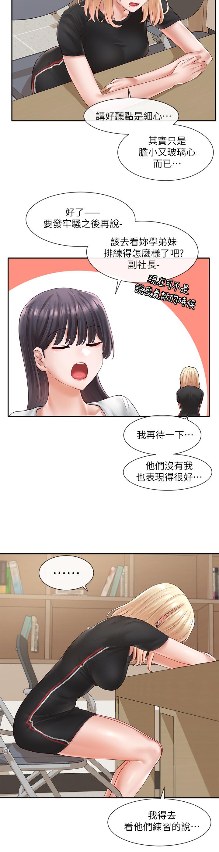 《社團學姊》漫画 第64話-誘惑副社長嫉妒的吻