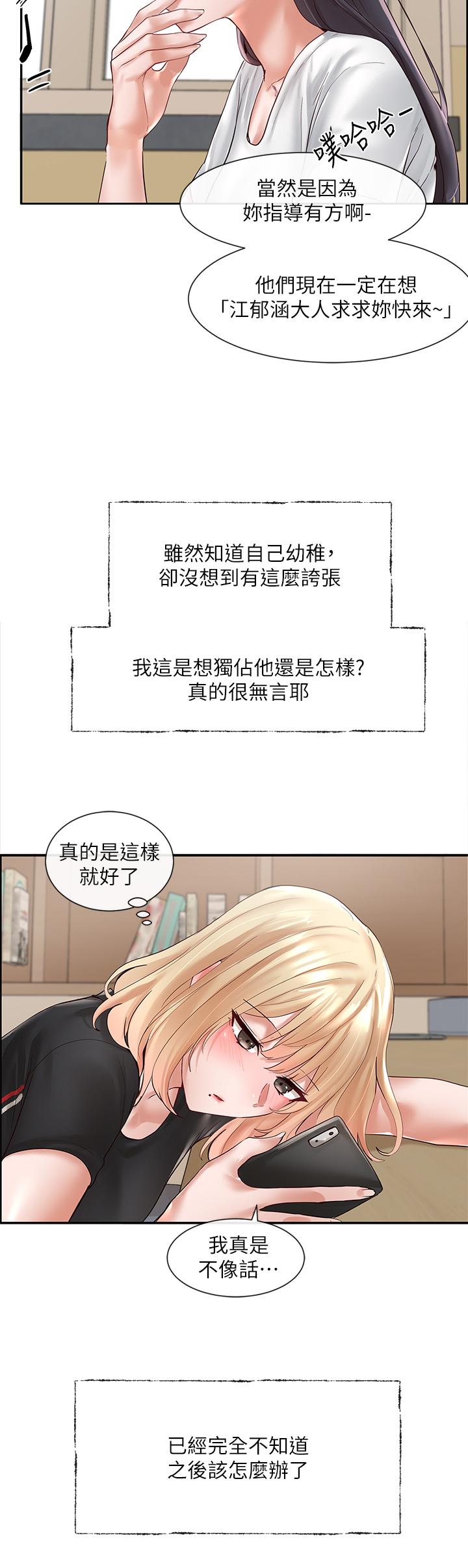 《社團學姊》漫画 第64話-誘惑副社長嫉妒的吻