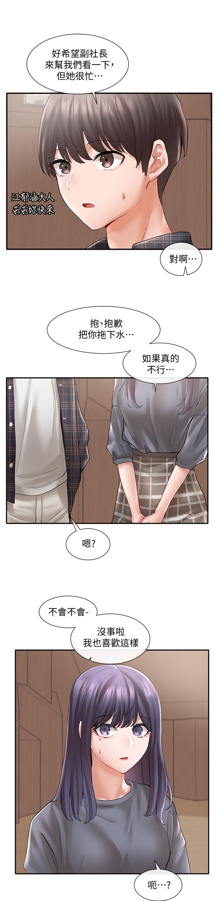 《社團學姊》漫画 第64話-誘惑副社長嫉妒的吻