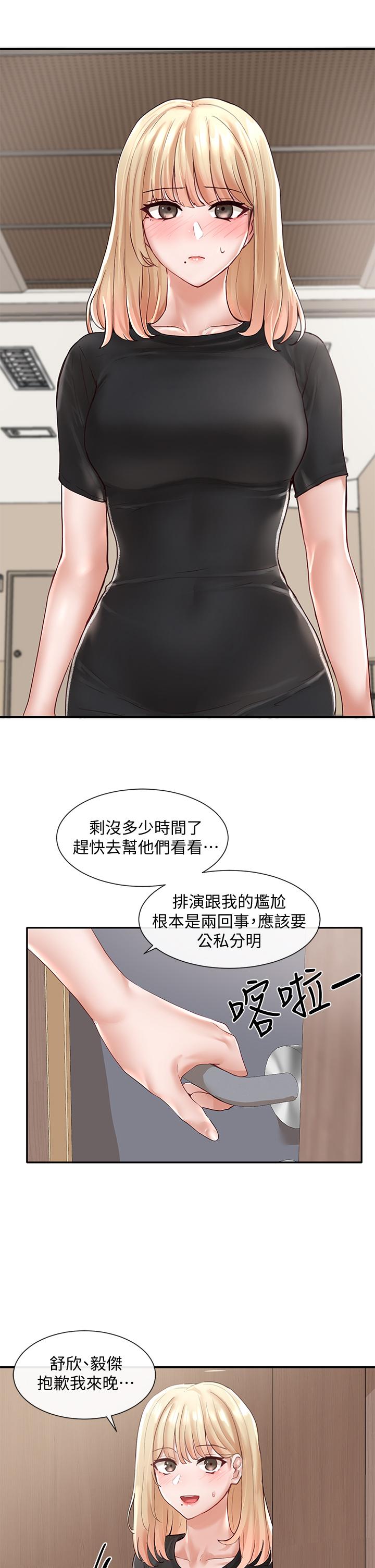 《社團學姊》漫画 第64話-誘惑副社長嫉妒的吻