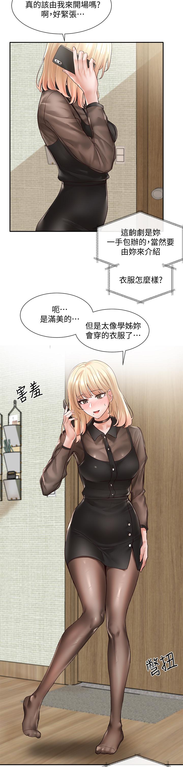 《社團學姊》漫画 第65話-心臟撲通撲通的狂跳