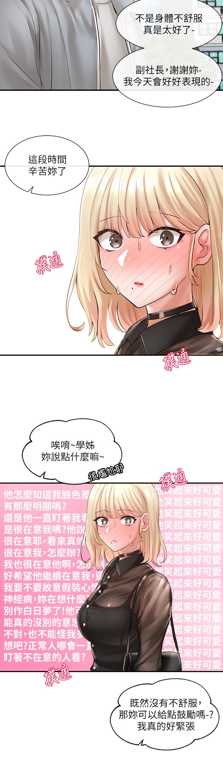 《社團學姊》漫画 第65話-心臟撲通撲通的狂跳