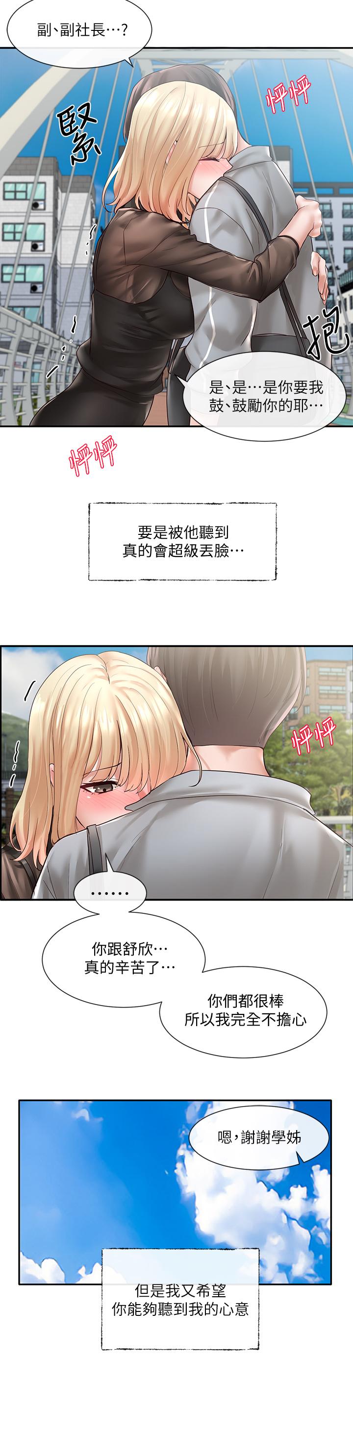 《社團學姊》漫画 第65話-心臟撲通撲通的狂跳