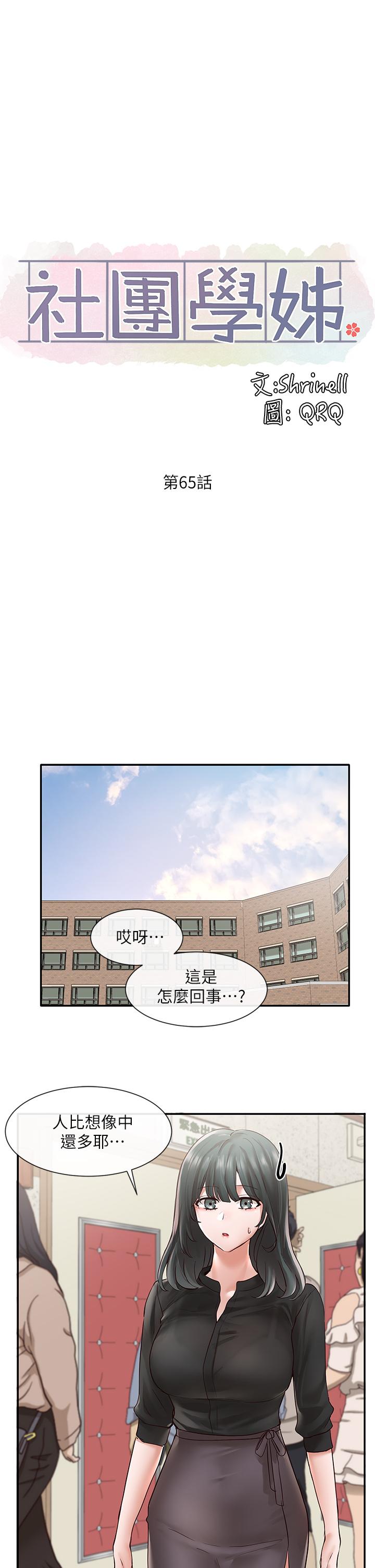 《社團學姊》漫画 第65話-心臟撲通撲通的狂跳
