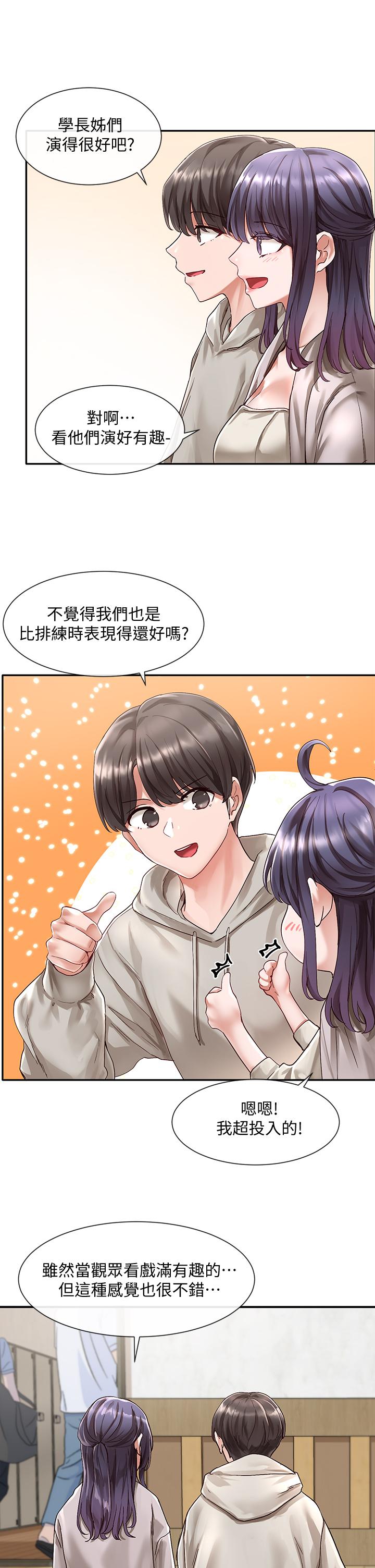 《社團學姊》漫画 第66話-毅杰，你怎麼這麼可愛