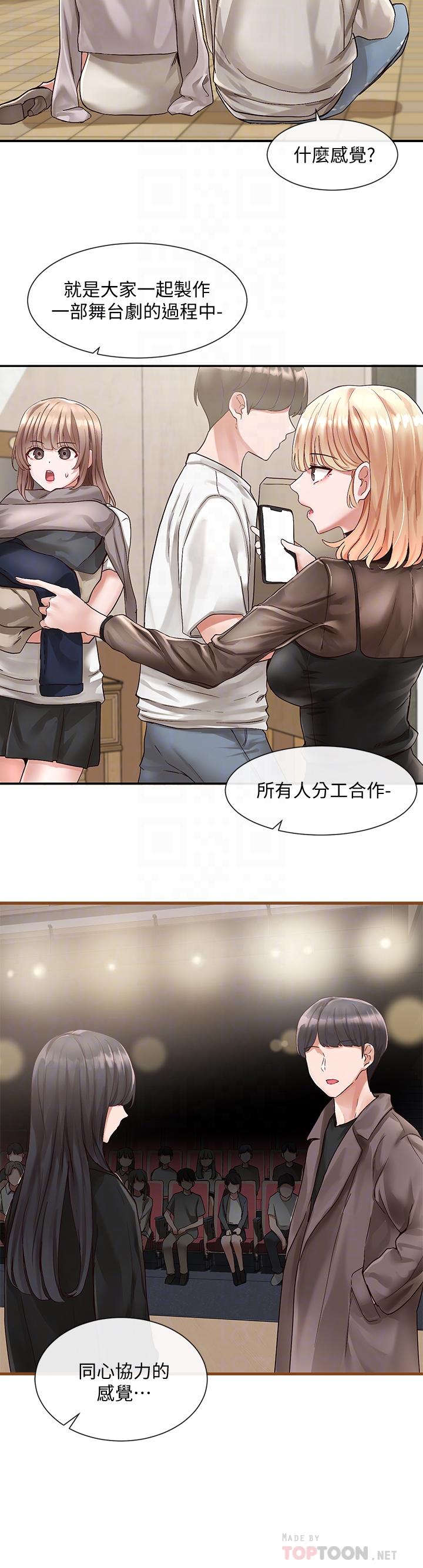 《社團學姊》漫画 第66話-毅杰，你怎麼這麼可愛