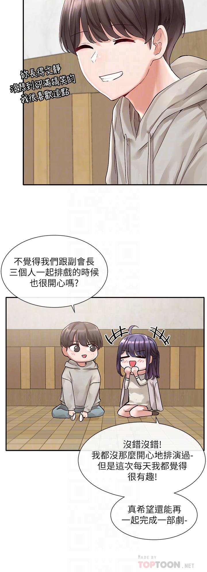 《社團學姊》漫画 第66話-毅杰，你怎麼這麼可愛