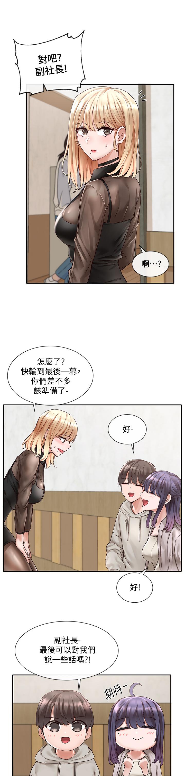 《社團學姊》漫画 第66話-毅杰，你怎麼這麼可愛