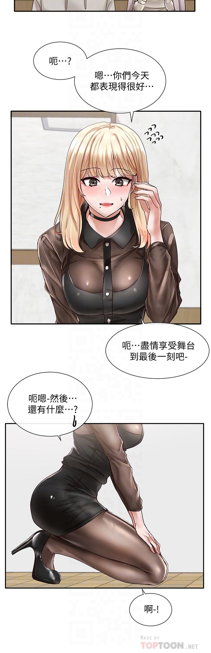 《社團學姊》漫画 第66話-毅杰，你怎麼這麼可愛