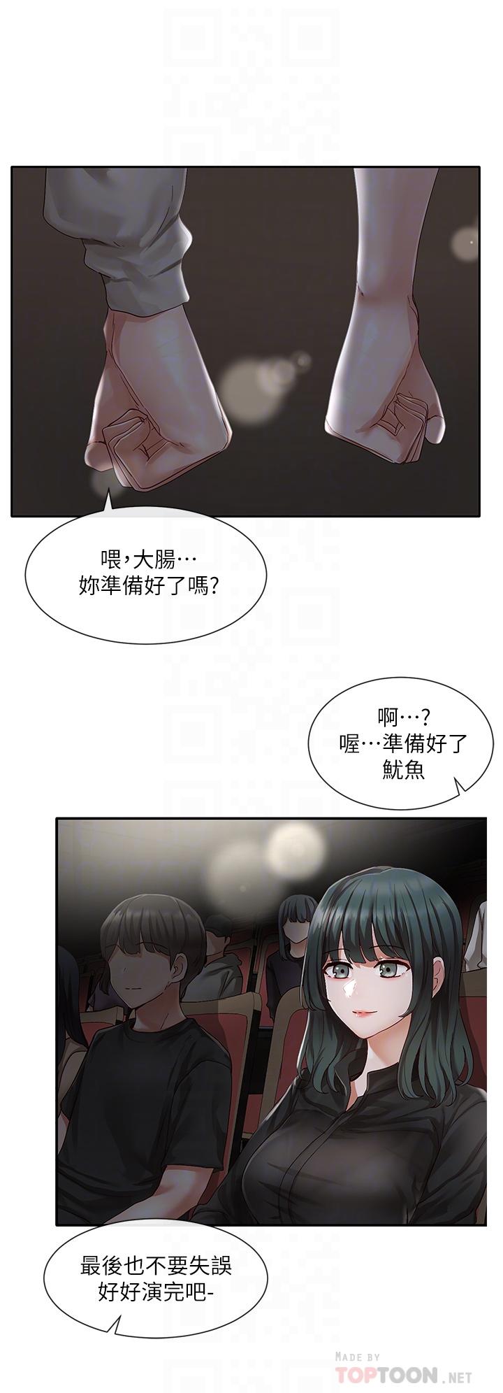 《社團學姊》漫画 第66話-毅杰，你怎麼這麼可愛