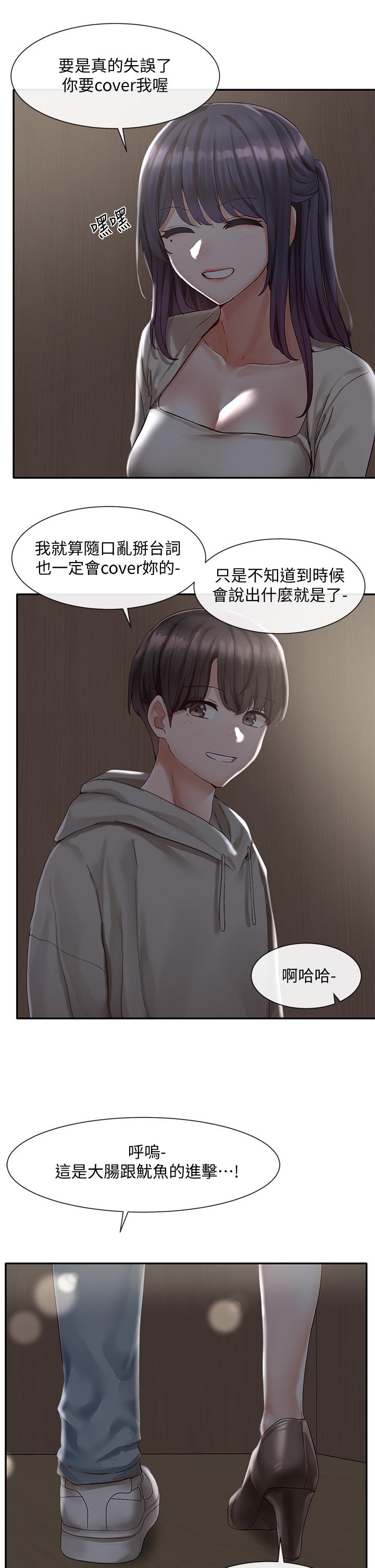 《社團學姊》漫画 第66話-毅杰，你怎麼這麼可愛