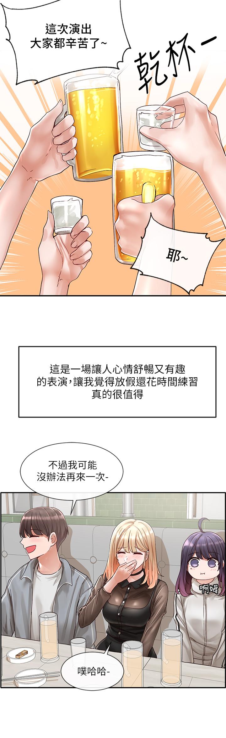 《社團學姊》漫画 第66話-毅杰，你怎麼這麼可愛