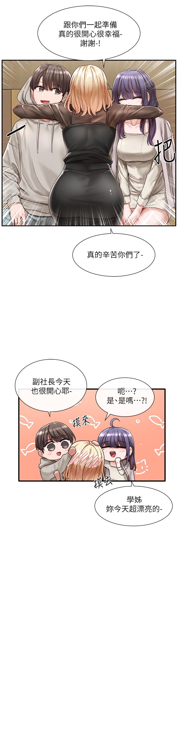 《社團學姊》漫画 第66話-毅杰，你怎麼這麼可愛
