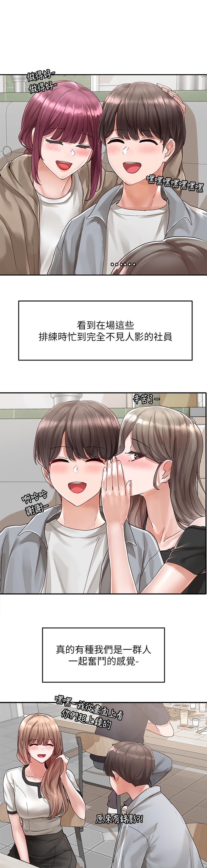《社團學姊》漫画 第66話-毅杰，你怎麼這麼可愛