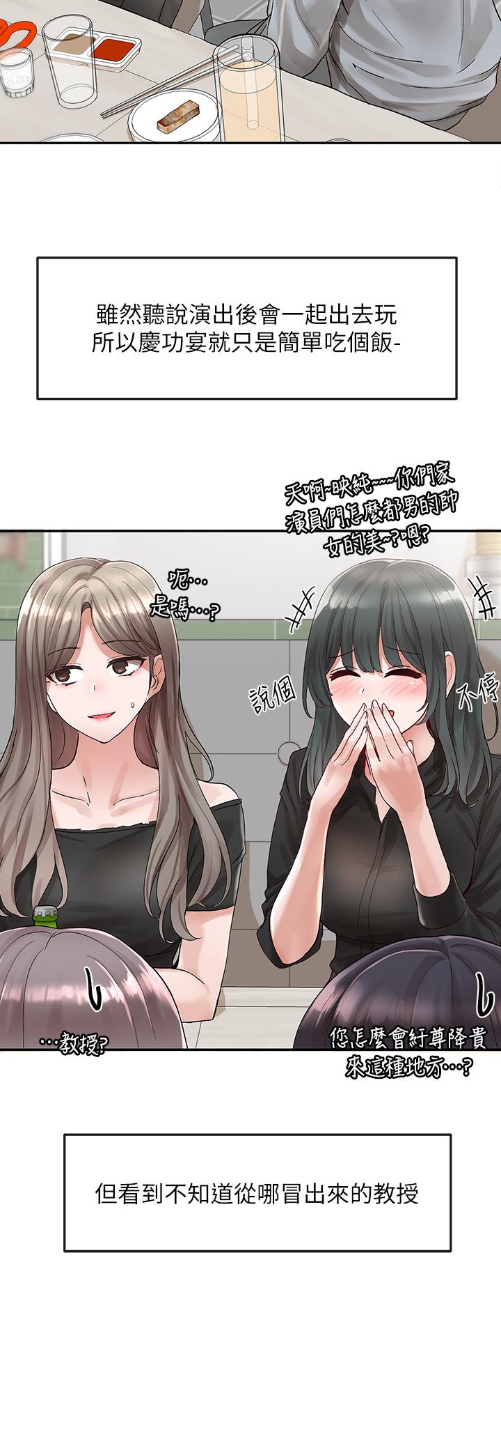 《社團學姊》漫画 第66話-毅杰，你怎麼這麼可愛