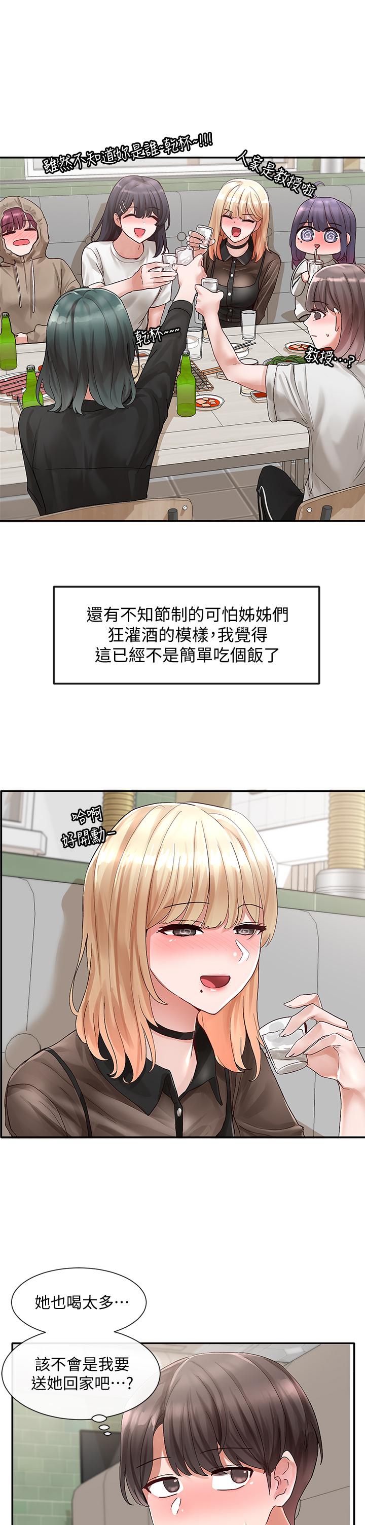 《社團學姊》漫画 第66話-毅杰，你怎麼這麼可愛