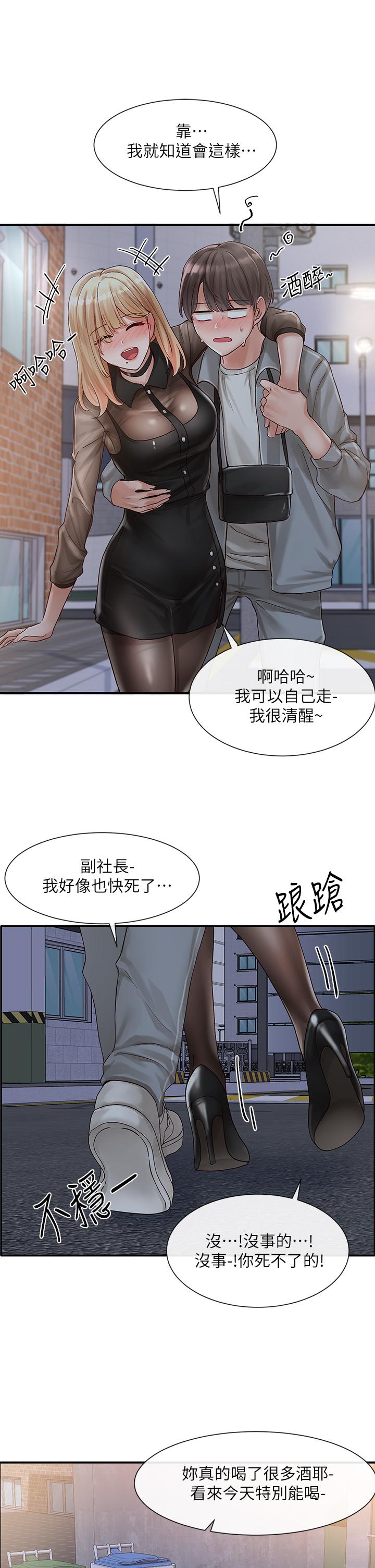 《社團學姊》漫画 第66話-毅杰，你怎麼這麼可愛