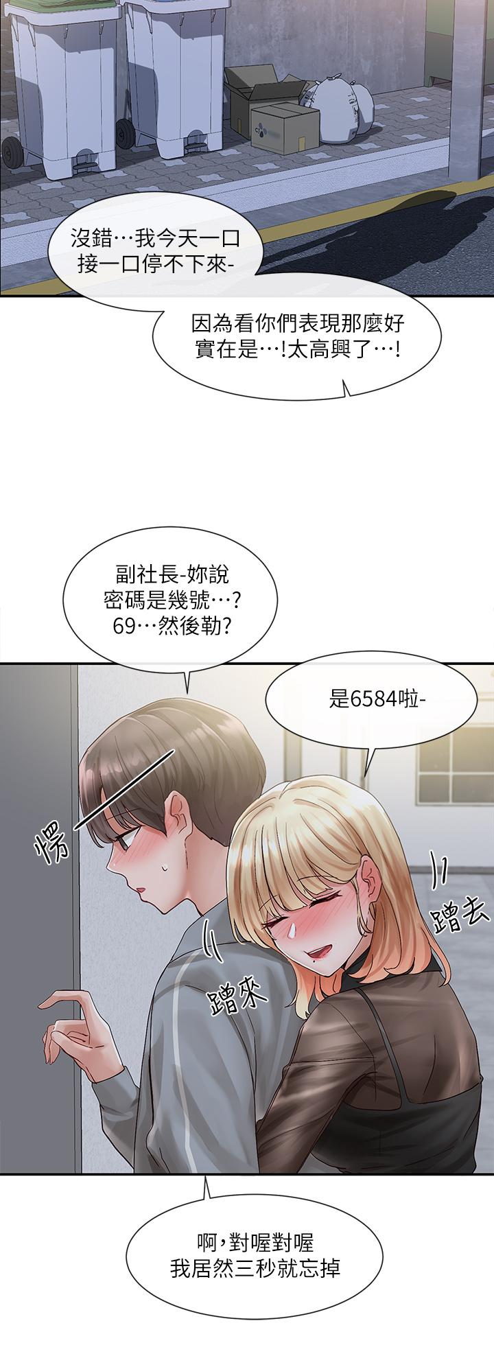 《社團學姊》漫画 第66話-毅杰，你怎麼這麼可愛