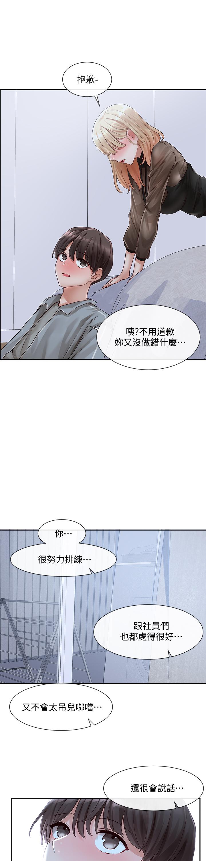 《社團學姊》漫画 第66話-毅杰，你怎麼這麼可愛