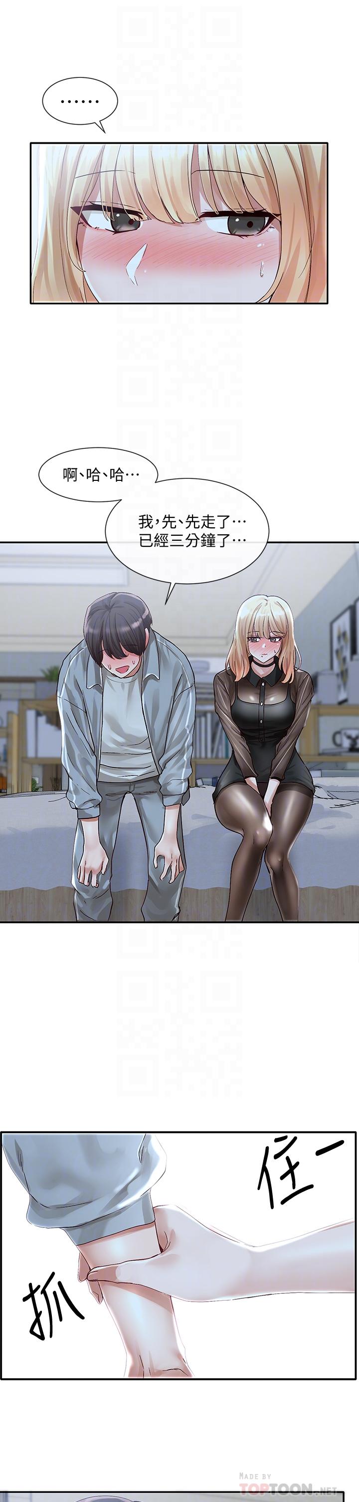 《社團學姊》漫画 第67話-今晚留下來陪我