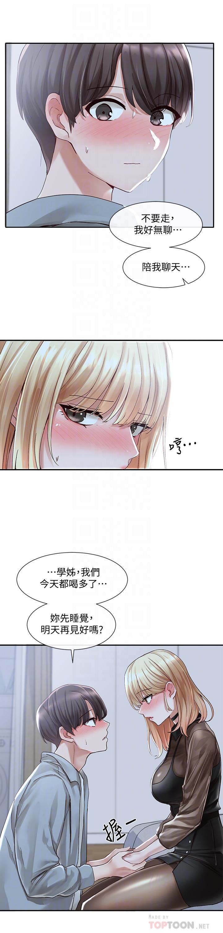 《社團學姊》漫画 第67話-今晚留下來陪我